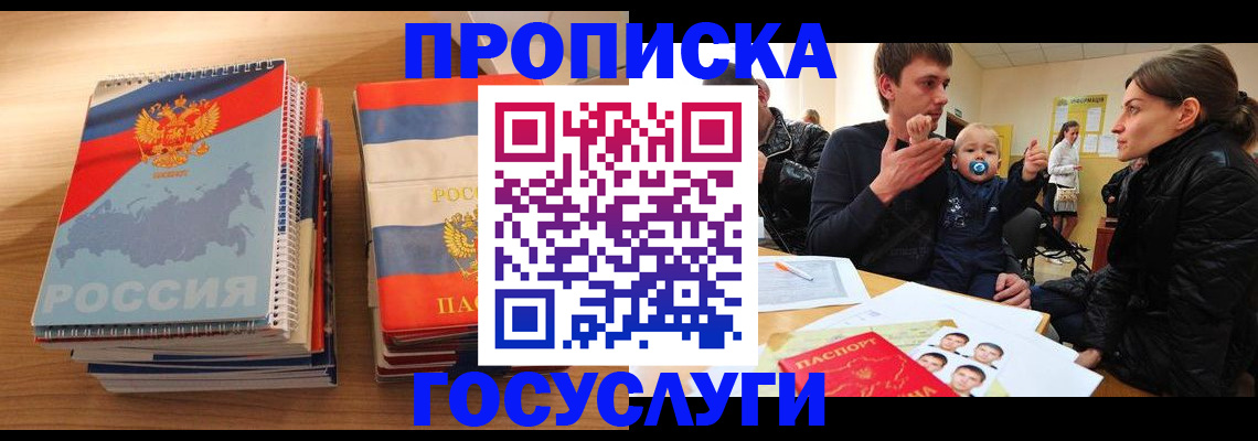 прописка в Лебедяни